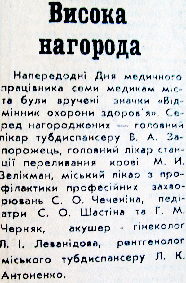 1980 15 червня Висока нагорода використано 24 червня 2023 ДІСК