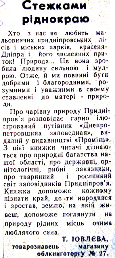 1981 21 квітня Стежками ріднокраю використовано 2 квітня 2023 ДІСК1