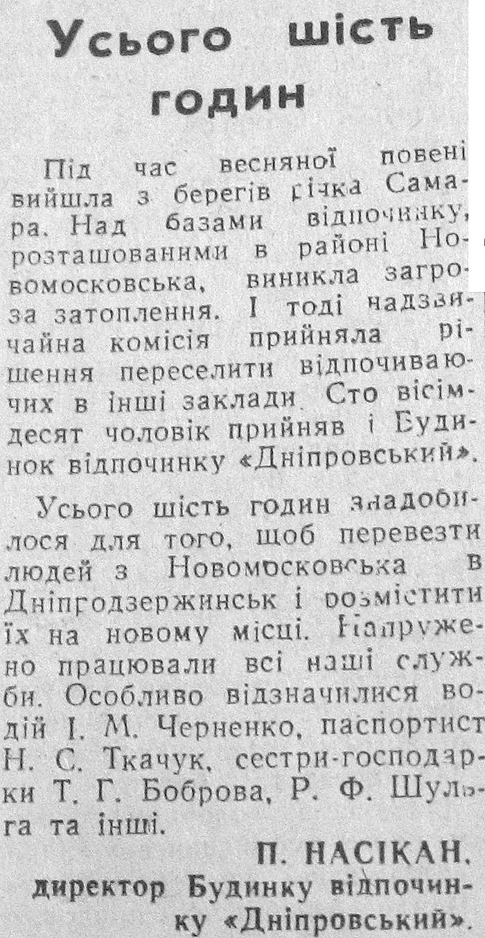 1985 6 квітня Всього шість годин використано 25 квітня 2023