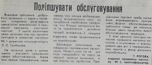 1986 18 травня Поліпшувати обслуговування використвно 29 травня 2023 ДІСК