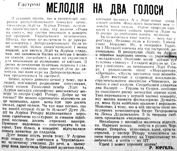 1986 30 серпня Мелодія на два голоси використано 7 серпня 2023 ДІСК