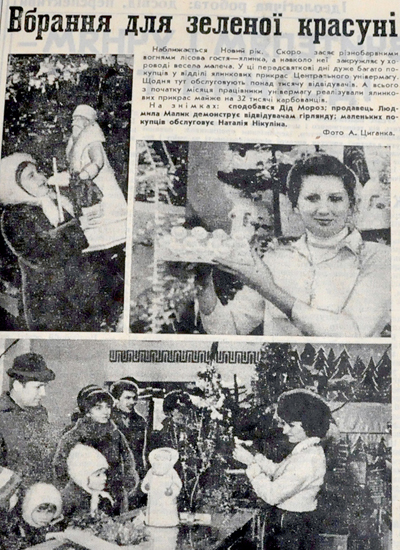 0001979 26 грудня Вбрання для зеленої красуні використано 4 грудня 2023 ДІСК