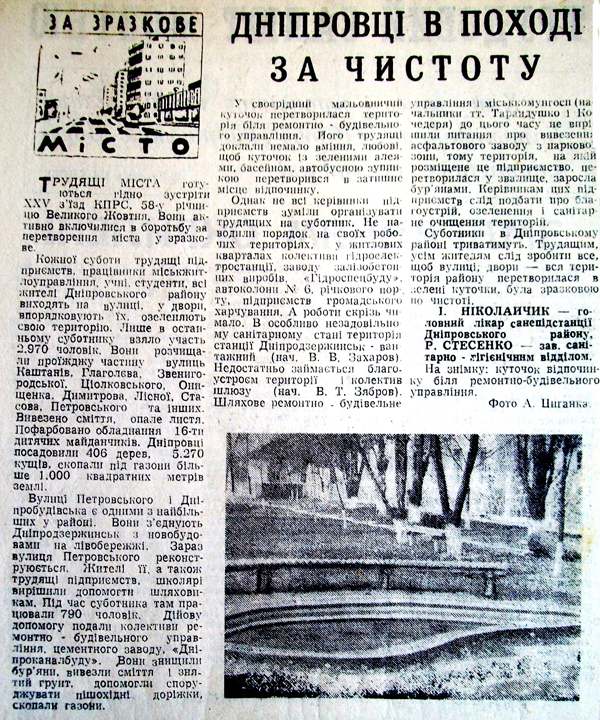 100 6993 1975 6 листопада Дніпровці в поході за чистоту використано 25 листопада 2023 ДІСК