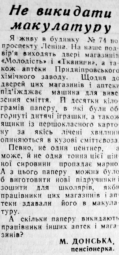 100 7420 1979 26 жовтня Не викидати макулатуру використано 23 овтня 2023 ДІСК