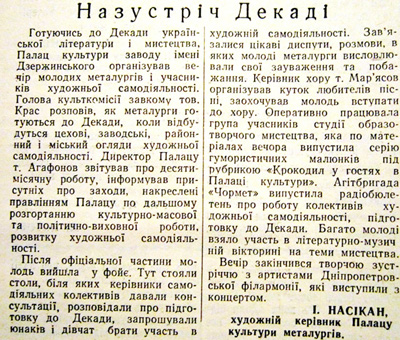 15 жовтня 1959 Назустріч декаді використано 17 жовтня 2023 ДІСК