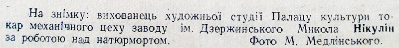 1951 8 вересня Нікулін художник