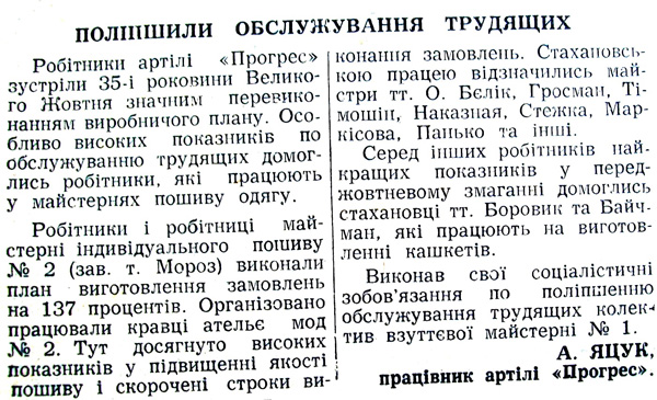 1952 6 листопада Поліпшили облужування трудящих використано 10 листопада 2023 ДІСК