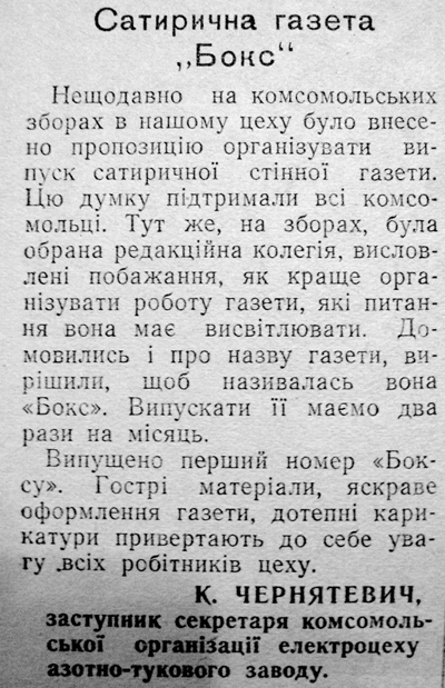 1955 17 листопада Сатирична газета Бокс використано 19 листопада 2023 ДІСК