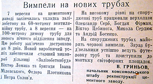 1959 10 вересня Вимпели на нових трубах використано 30 вересня 2023 ДІСК