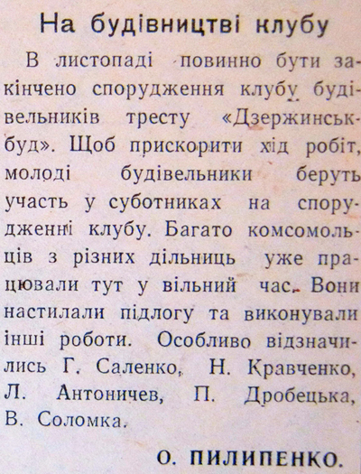 1959 24 вересня На будіництві клубу ДІСК