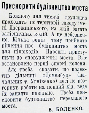 1960 27 серпня Прискорити будівництво моста використано 25 серпня 2023 