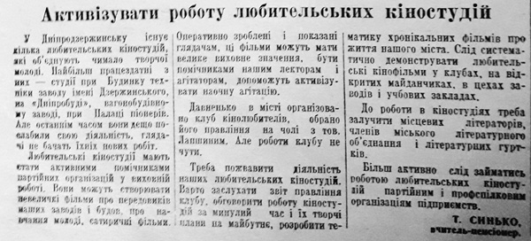 1963 6 жовтня Активізувати роботу любительських кіностудій використано 1 жовтня 2023 ДІСК