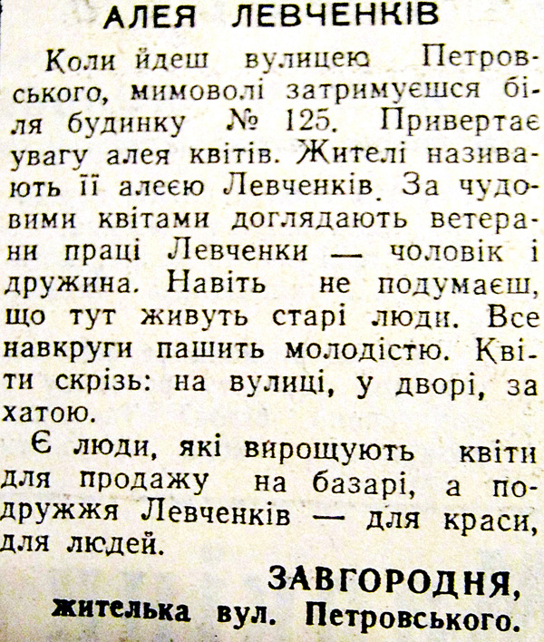 1965 12 вересня Алея Леіченків використано 27 вересня 2023 ДІСК