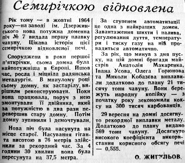 1965 5 жовтня Семирічкою відновлена використано 6 жовтня 2023 ДІСК