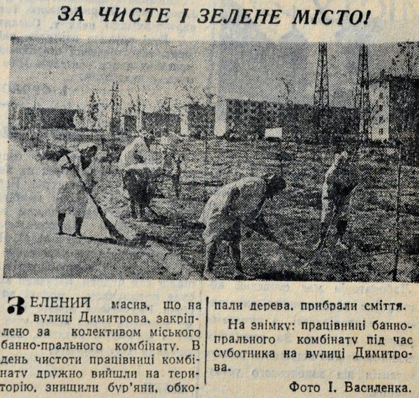 1967 3 жовтня За чисте і зелене місто використано 18 жовтня 2023 ДІСК