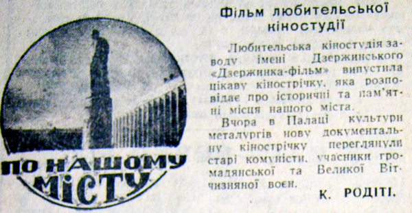 1968 29 жовтняя Фільм любительської студії використано 10 жовтня 2023 ДІСК