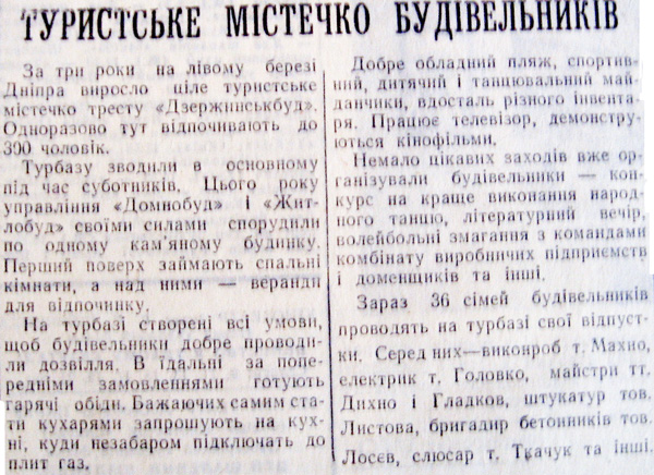 1969 10 серпня Туристське місткчко будівельників використано 29 серпня 2023 ДІСК 