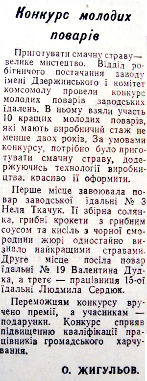 1969 2 вересня Конкуос молодих поварів іикористано 19 вересня 2023 ДІСК