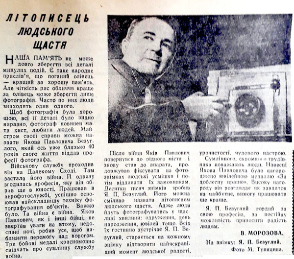 1970 16 листопада Літописець людського щастя використано 8 листопада 2023 ДІСК