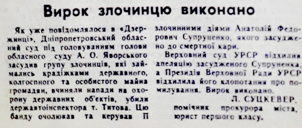 1970 23 жовтня Вирок злочинцю виконано використано 27 жовтня 2023 ДІСК