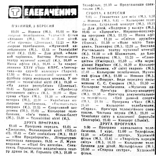 1971 3 4 вересня Телепрограма 