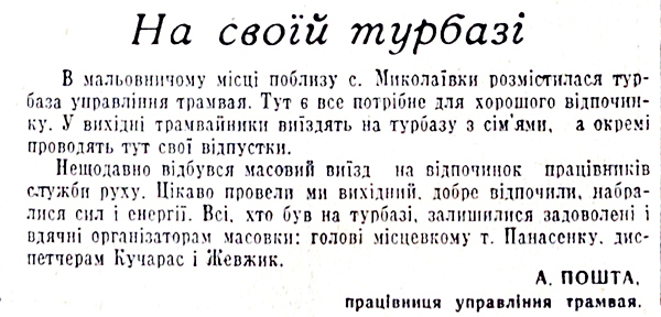 1971 6 серпня На своїй турбазі