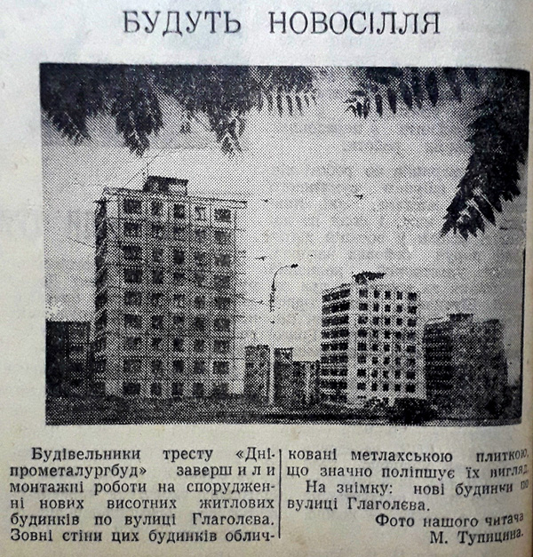 1972 9 серпня Будуть новосілля використано 26 серпня 2023 ДІСК