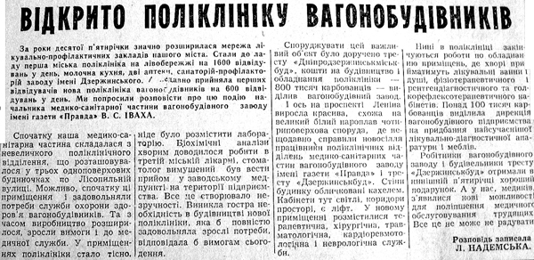 1980 14 грудня Відкрито полліклініку вагонобудівників використано 1 грудня 2023 ДІСК