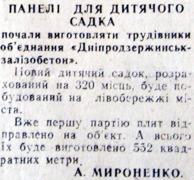 1980 26 жовтня Панелі для дитячого садка використано 4 жовтня 2023 ДІСК