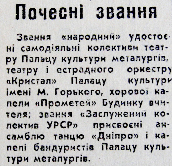 1980 2 листопада Почесні звання використано 1 листопада 2023 ДІСК