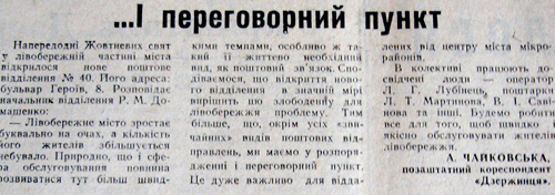 1982 7 листопада І переговорний пункт використано 22 листопада 2023 ДІСК