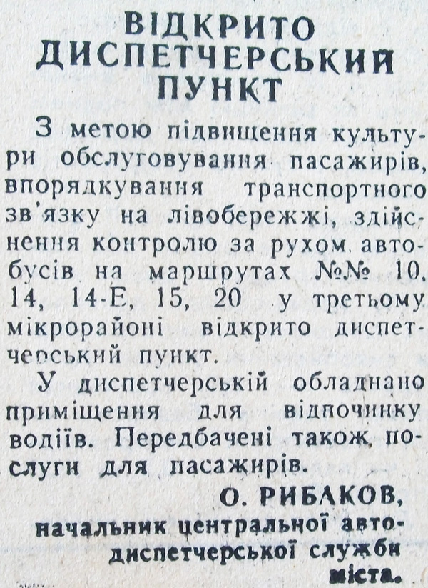 1983 19 жовтня Відкрито диспетчерський пункт використано 16 жовтня 2023 ДІСК