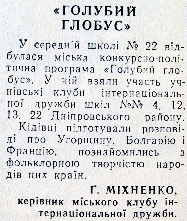 1983 26 листопада Голубий глобус використано 26 листопада 2023 ДІСК