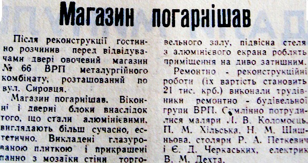 1985 16 листопада Магазин погарнішав використано 9 листопада 2023 ДІСК