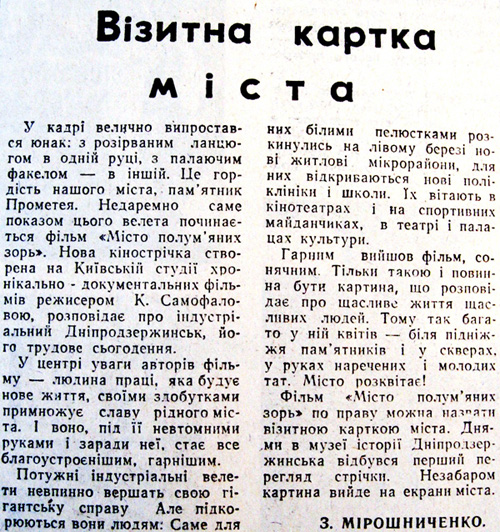 1985 8 серпня Візитна картка міста використано 27 серпня 2023 ДІСК
