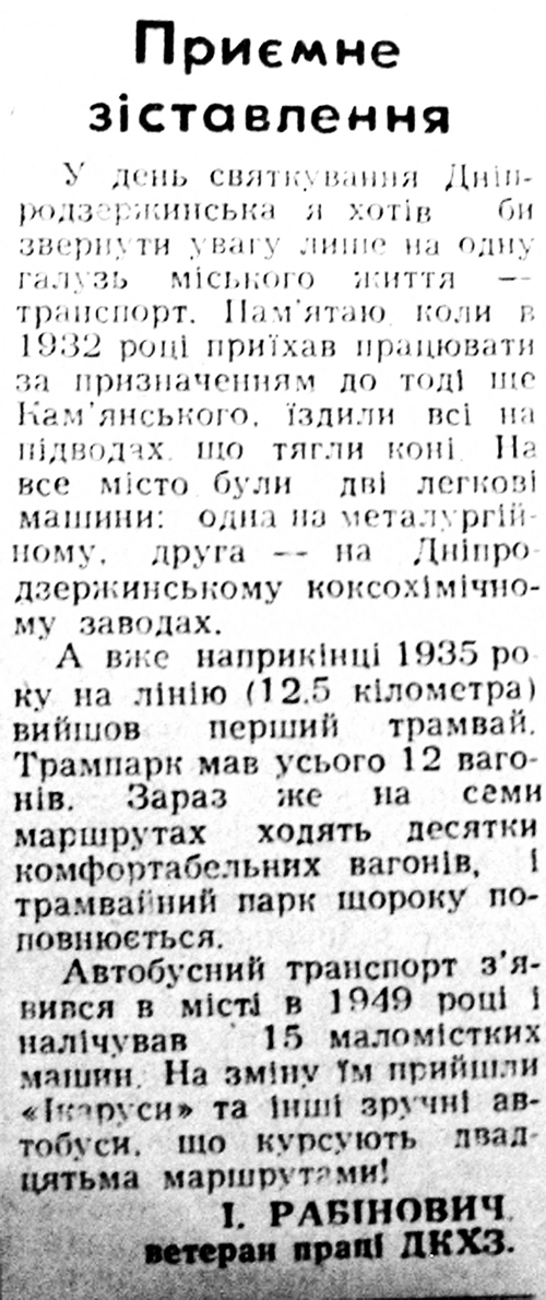 1986 7 вересня Приємне зіставлення