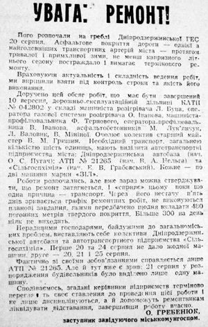1987 р 28 серпня Уівага ремонт використано 31 серпня 2023 ДІСК