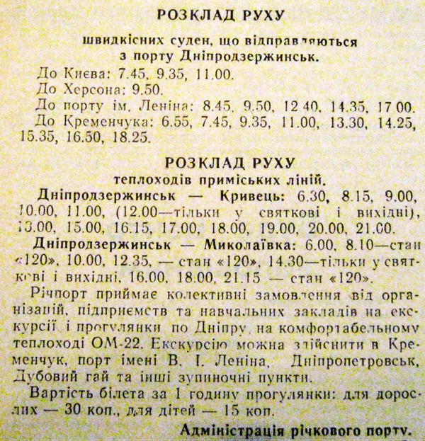 1987 чеовень Розклад оуху катерів 