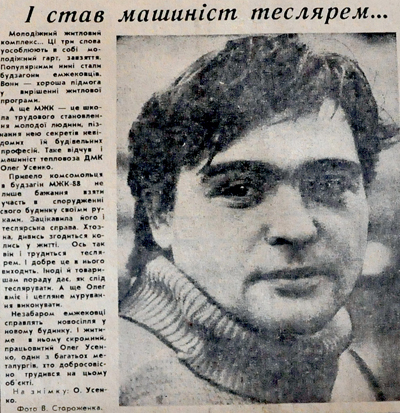 1989 11 листопада І став машиніст теслярем використано 14 листопада 2023 ДІСК