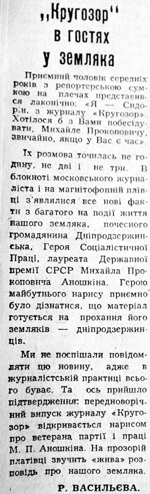 0000 1983 11 грудня Кругозор в гостях у земляка використано 17 грудня 2023 ДІСК