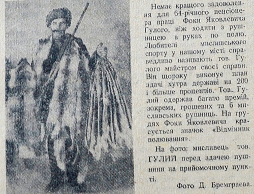 1951 18 січня Мисливець Гулий використано 19 січня 2024 ДІСК