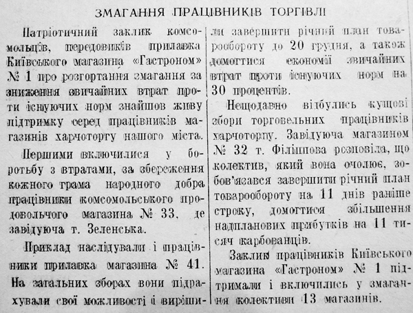 1952 16 березня Змагання працівників торгівлі використано 24 березня 2024 ДІСК