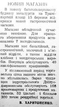 1953 19 березня Новий магазин використано 5 березня