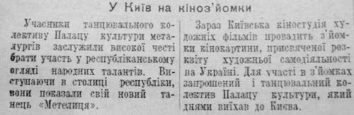 1954 31 березня У Київ на кінозйомки використано 11 березня 2024 ДІСК