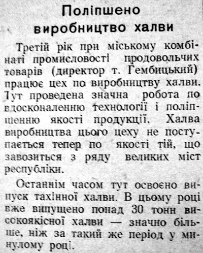 1955 30 березня Поліпшено виробництво халви використано 20 березня 2024 ДІСК