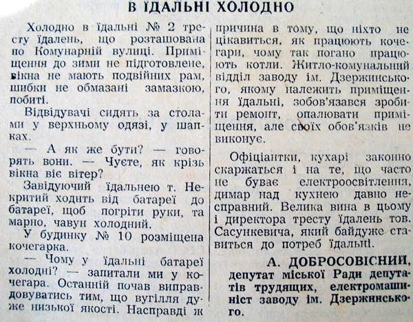 1956 3 грудня В їдальні холодно використано 22 грудня 2023 ДІСК