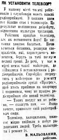 1957 13 березня Як установити телевізор використано 16 березня 2024 ДІСК