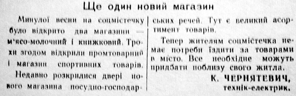 1958 11 січня Ще один новий магазин