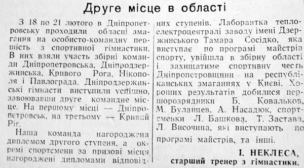 1960 23 лютого Друге місце в області використано 16 лютого 2024 ДІСК