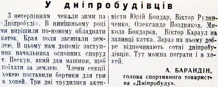 1965 19 января У Дніпрбудіців використані 25 січня 2024 ДІСК
